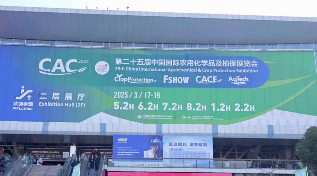 聚焦CAC2025：全球農(nóng)化風(fēng)向標(biāo)，引領(lǐng)農(nóng)化新趨勢。蘇正科技精彩亮相第二十五屆中國國際農(nóng)用化學(xué)品及植保展覽會(huì)